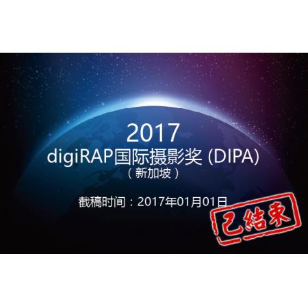 2017digiRAP国际摄影奖 (DIPA)（新加坡）