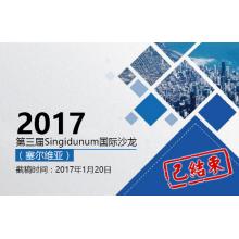 2017第三届Singidunum国际沙龙征稿启事（塞尔维亚）