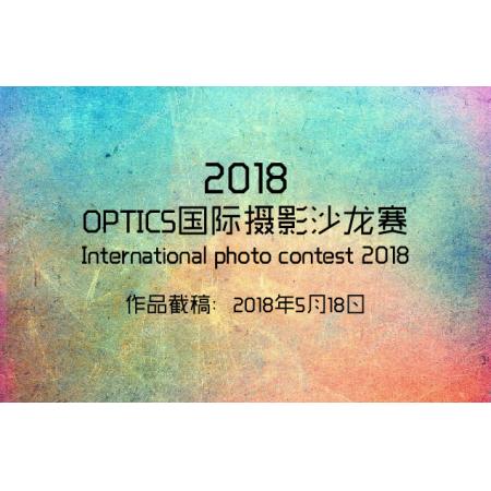 2018 OPTICS国际摄影沙龙赛征稿启事（印度）