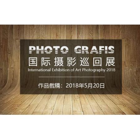 2018 PHOTO GRAFIS国际摄影巡回展征稿启事（黑山共和国）