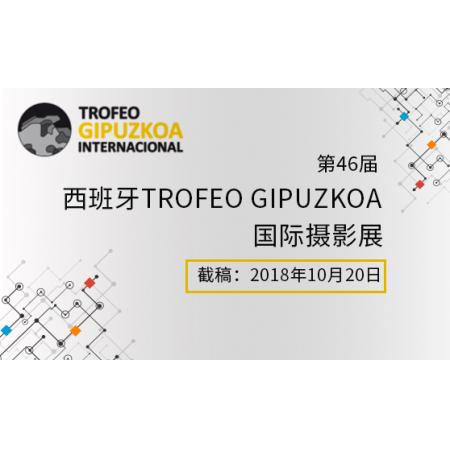 第46届西班牙TROFEO GIPUZKOA国际摄影展
