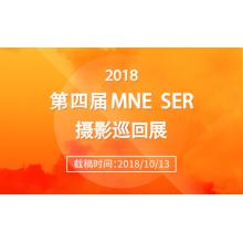 2018第四届黑山MNE SER摄影巡回展