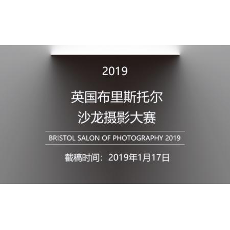 2019英国布里斯托尔沙龙摄影大赛
