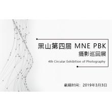 2019黑山第四届 MNE PBK 摄影巡回展