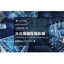 2019年中国香港第49届大众摄国际摄影展