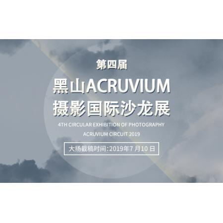 2019第四届黑山ACRUVIUM摄影巡回展