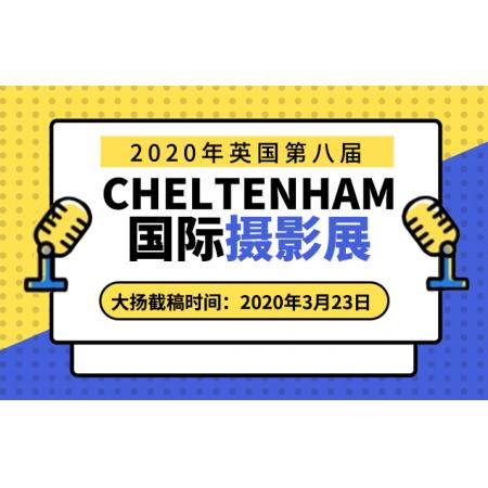 2020年英国第八届CHELTENHAM国际摄影展