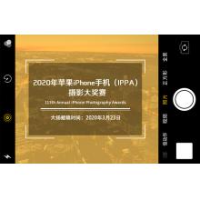 2020年苹果iPhone手机（IPPA）摄影大奖赛