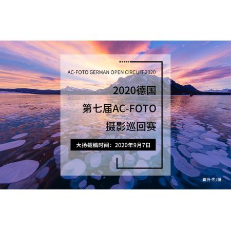 2020年德国第七届AC-FOTO摄影巡回赛