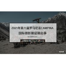 2021年第六届罗马尼亚CAMPINA国际摄影展